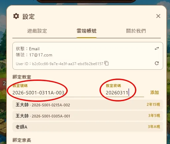 教室列表與教室密碼設定補充示意