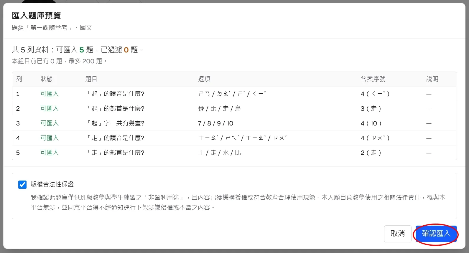 題組列表與下載匯入範本補充示意