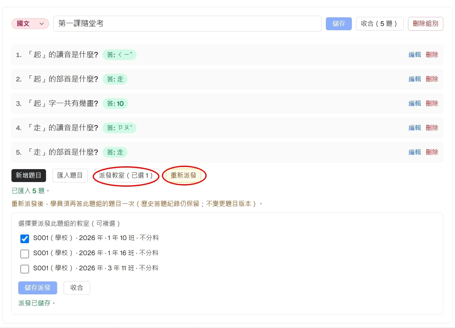題組內匯入或新增題目補充示意