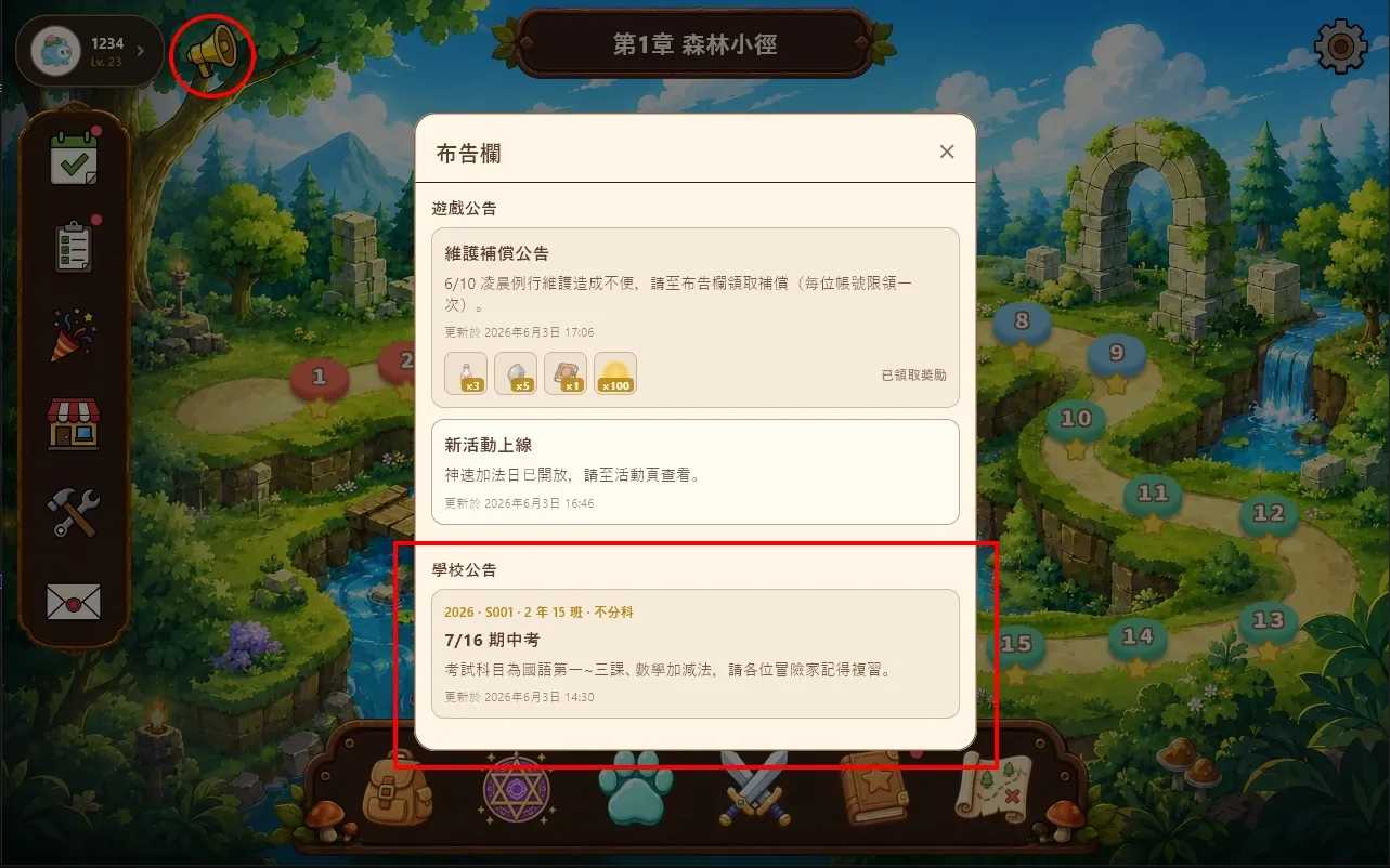 遊戲內布告欄學校公告示意