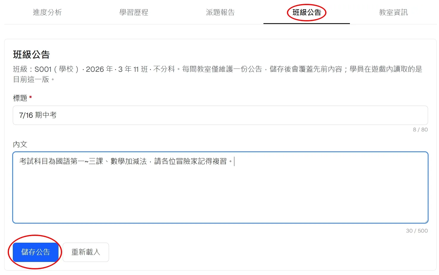 班級公告編輯與儲存示意