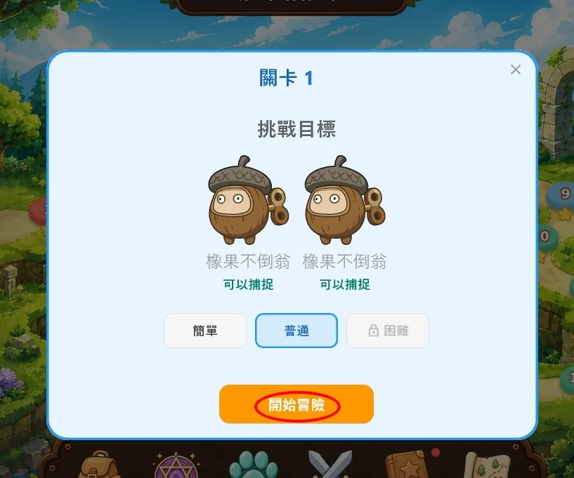 關卡詳情與開始冒險按鈕示意