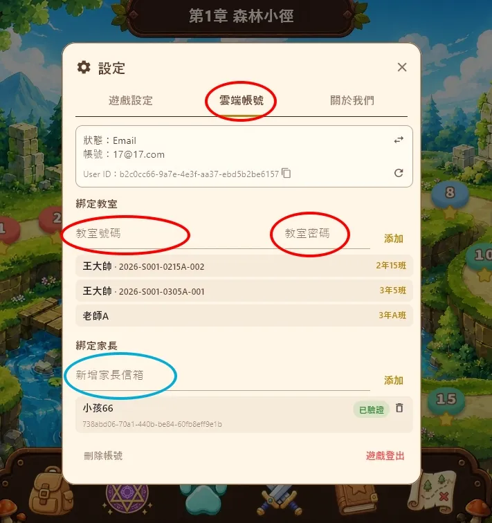 雲端帳號綁定教室與家長示意