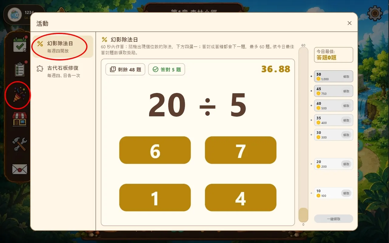 每日活動面板示意