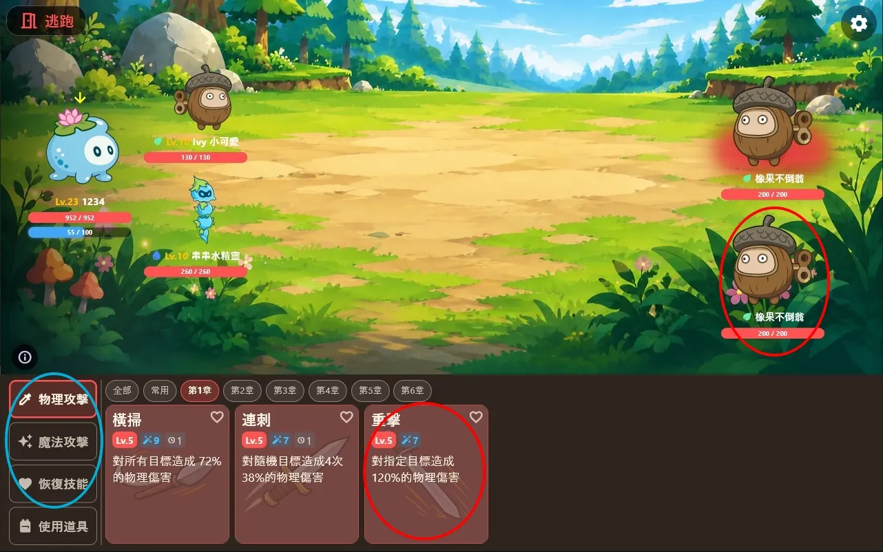 戰鬥中選擇技能與目標示意