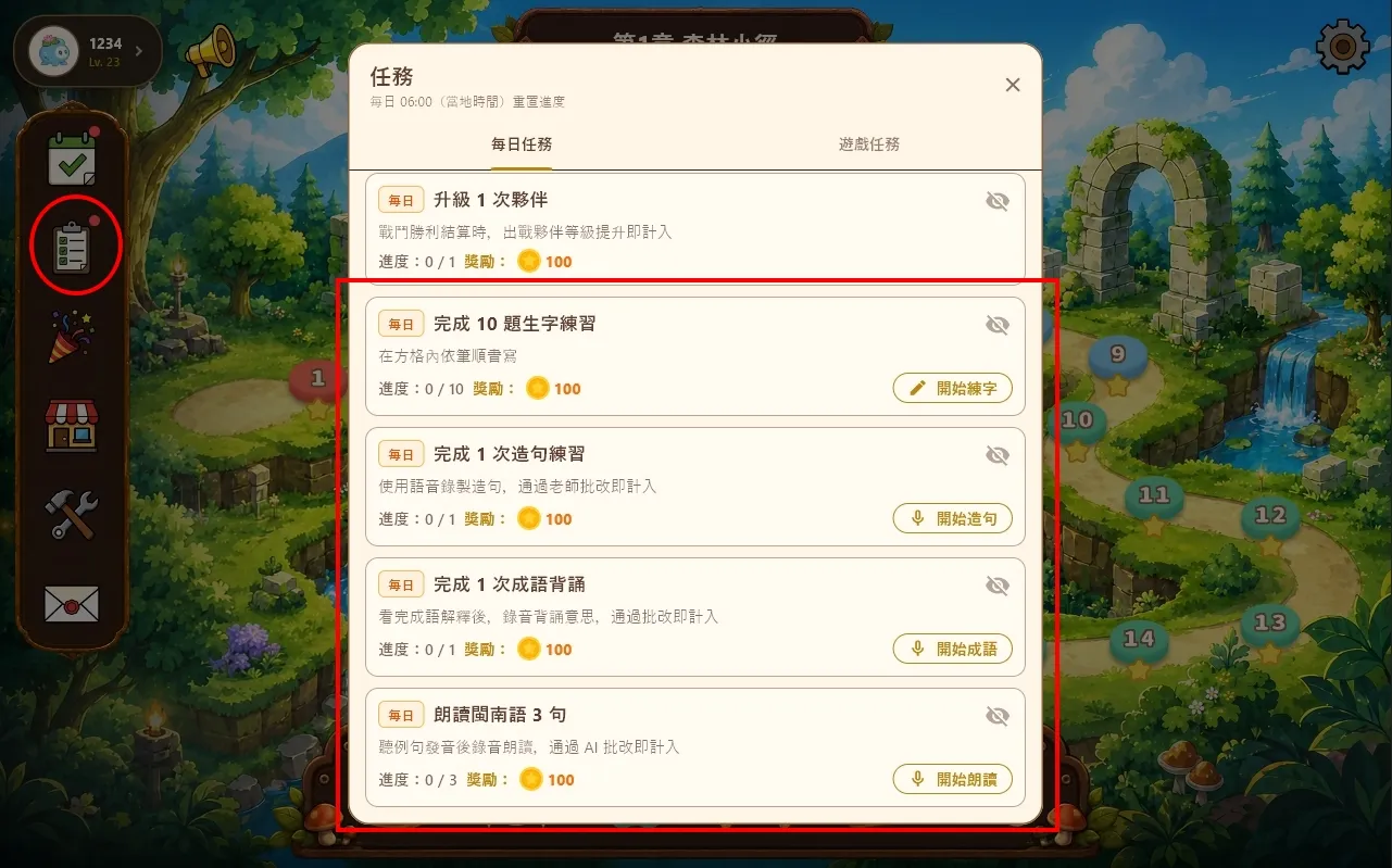 每日任務學科練習示意
