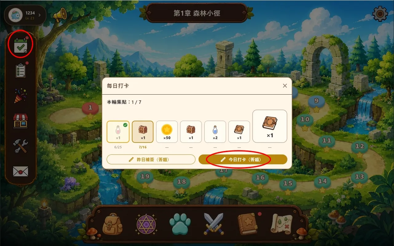 每日打卡入口與今日打卡按鈕示意