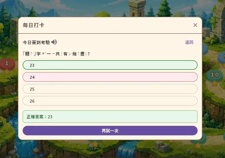 每日打卡答題示意