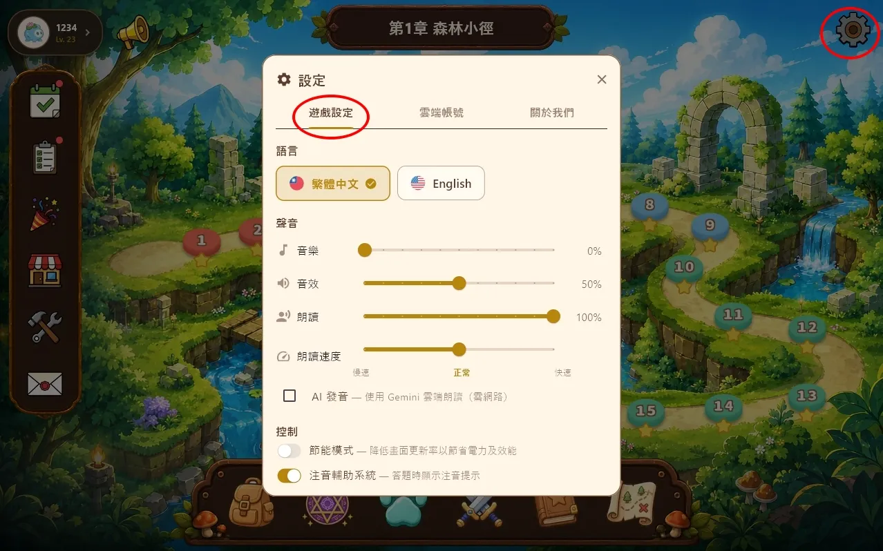 遊戲設定示意