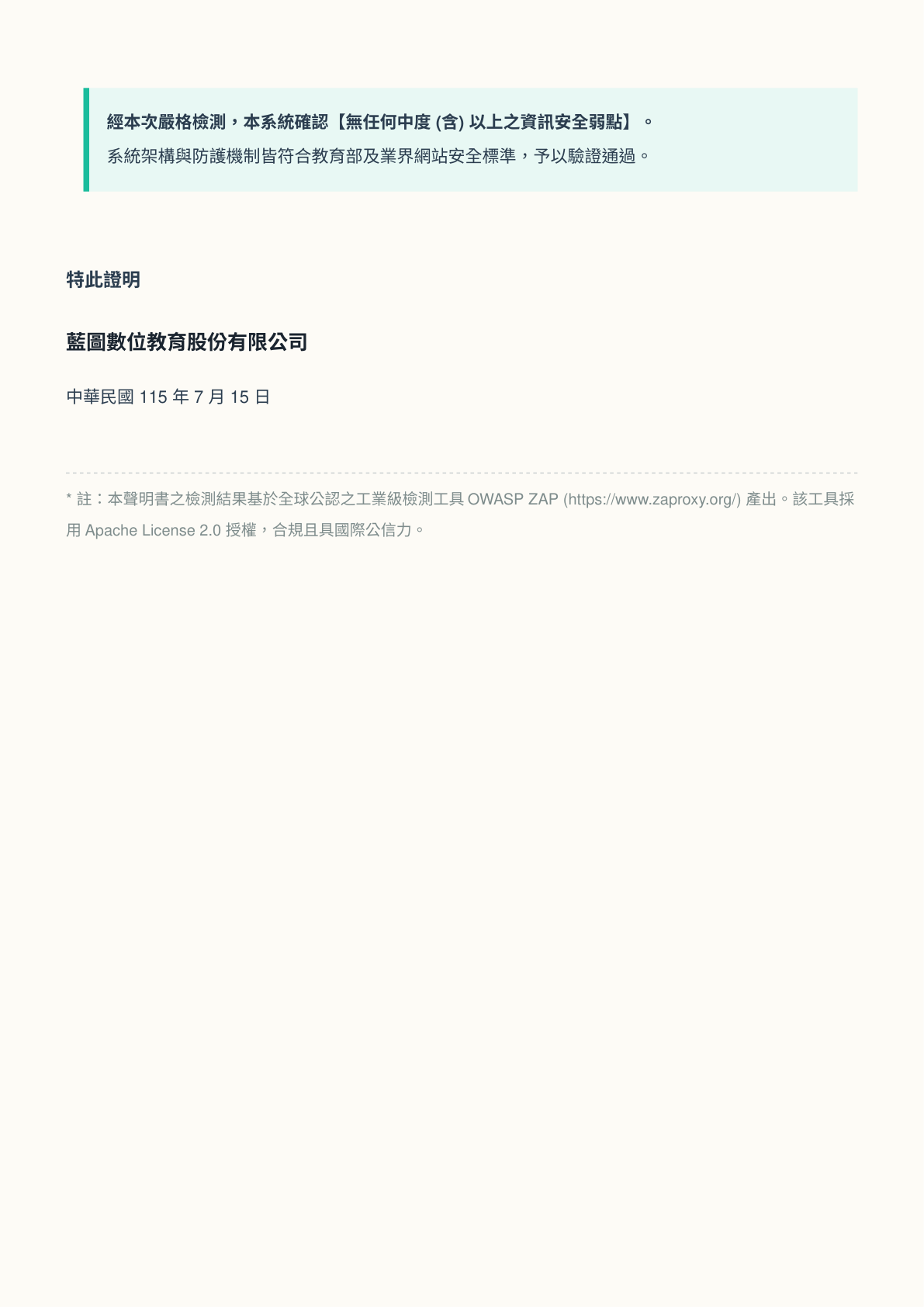 掃描報告第 2 頁