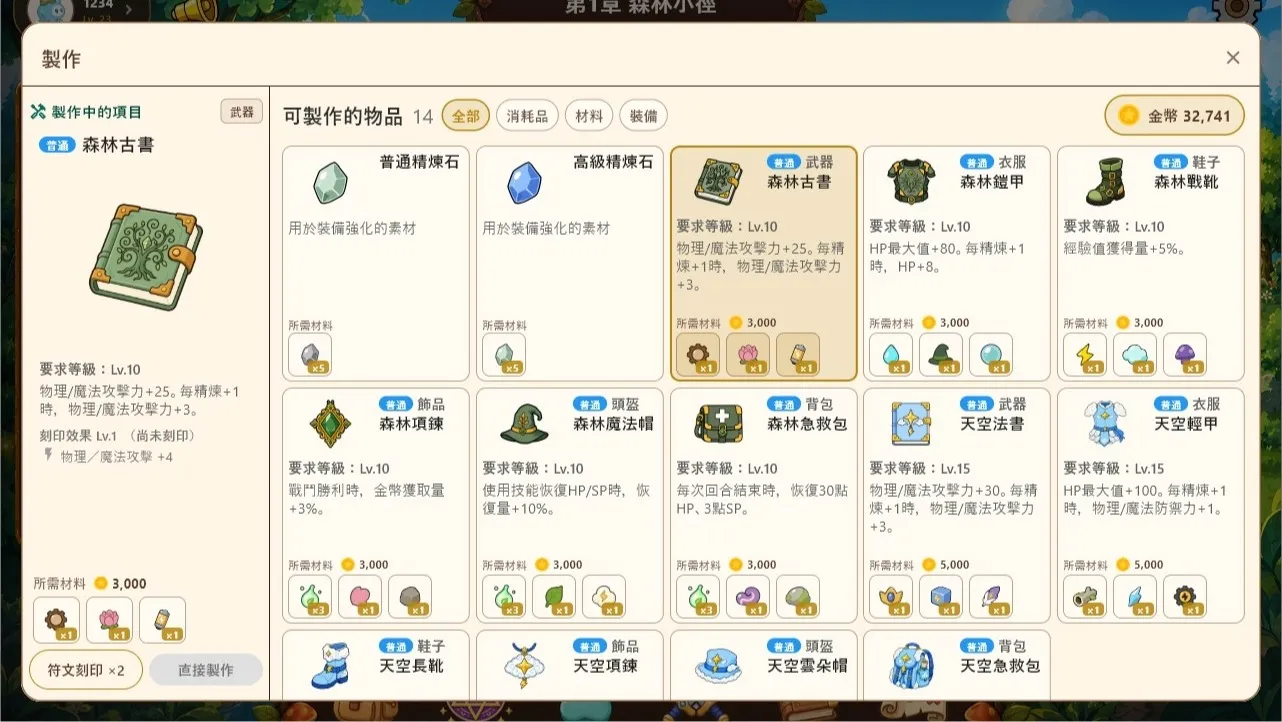 裝備／夥伴畫面