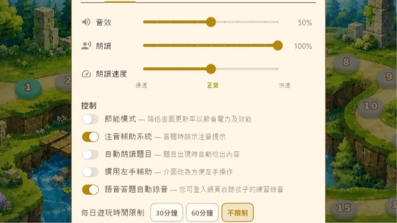 家長安全設定畫面